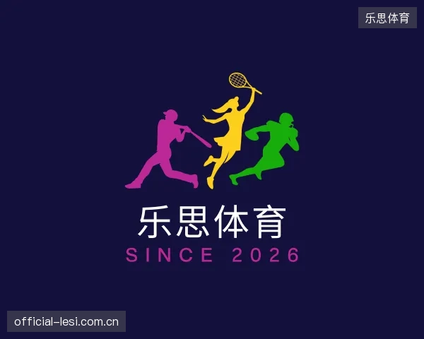 介绍乐思体育公司
